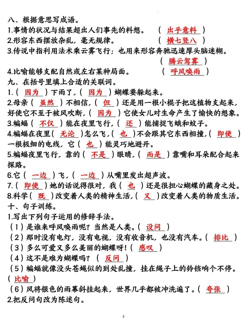 四年级语文上册第二单元基础知识复习测试卷。四年级 四年级语文 四年级上册语文 单元测试卷 小学语文.pdf_第3页