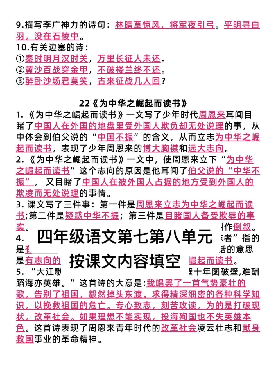 四年级语文上册第七第八单元按课文内容填空。期末必考点，有完整空白电子版1-27课按课文内容填空。附答案！四年级语文上册 语文考点 必考考点 按课文内容填空 四年级语文 - 副本.pdf_第2页