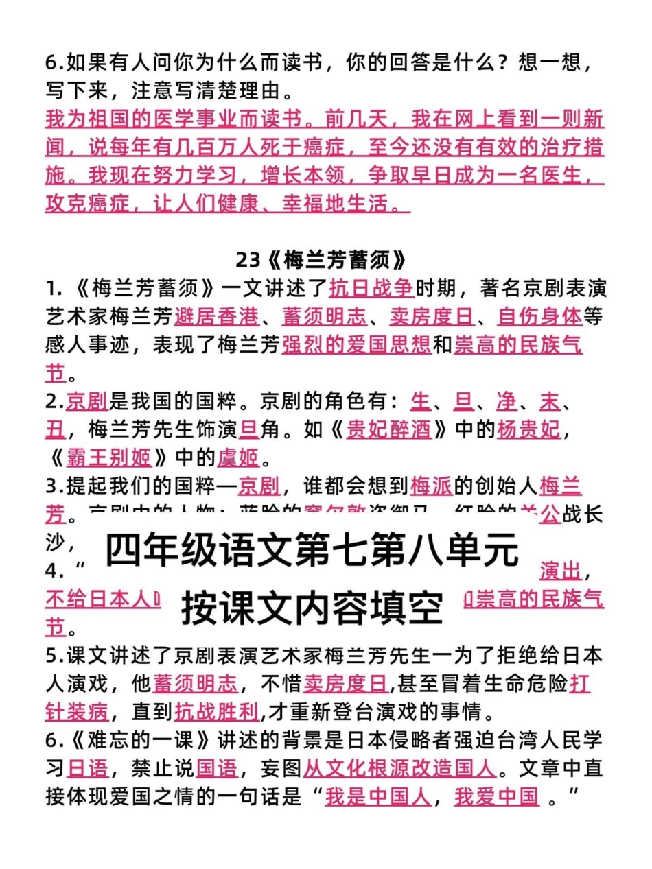 四年级语文上册第七第八单元按课文内容填空。期末必考点，有完整空白电子版1-27课按课文内容填空。附答案！四年级语文上册 语文考点 必考考点 按课文内容填空 四年级语文 - 副本.pdf_第3页