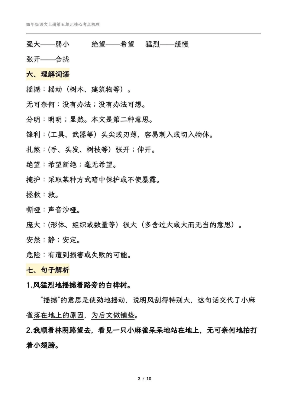 四年级语文上册第五单元课文梳理。四年级语文上册第五单元 四年级上册语文 必考考点 知识点总结 学习辅导资料 - 副本.pdf_第3页