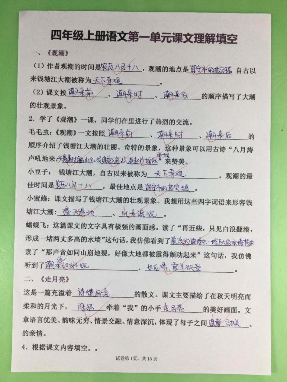 四年级语文上册第一单元按课文内容填空。四年级 四年级上册语文 开学必备 四年级语文 小学语文.pdf_第1页