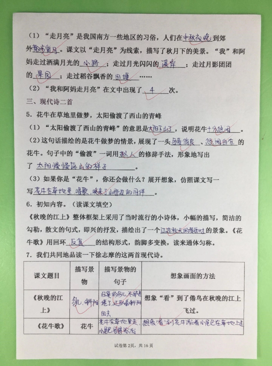 四年级语文上册第一单元按课文内容填空。四年级 四年级上册语文 开学必备 四年级语文 小学语文.pdf_第2页