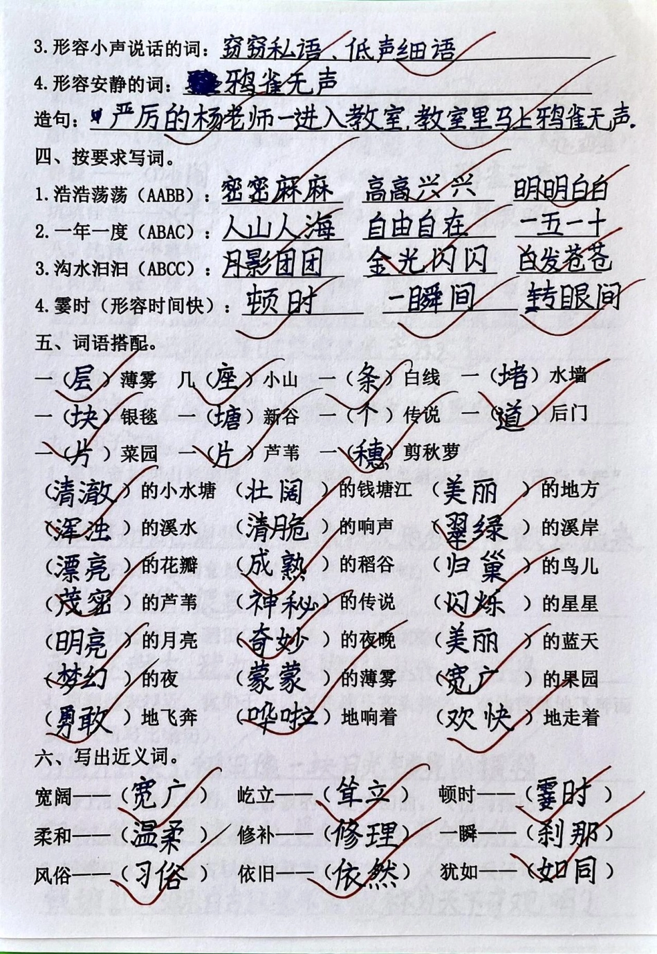 四年级语文上册第一单元基础知识练习。四年级上册语文第一单元知识练习答题卷，有空白题收心单元练习，争取基础知识不丢分。小学语文怎么学 四年级上册语文 四年级上册语文第一单元 小学语文四年级上册 四年级上.pdf_第2页