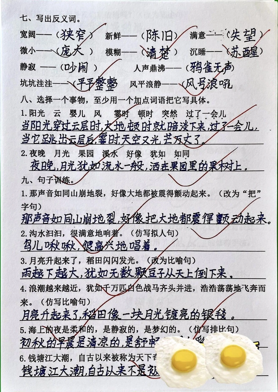 四年级语文上册第一单元基础知识练习。四年级上册语文第一单元知识练习答题卷，有空白题收心单元练习，争取基础知识不丢分。小学语文怎么学 四年级上册语文 四年级上册语文第一单元 小学语文四年级上册 四年级上.pdf_第3页