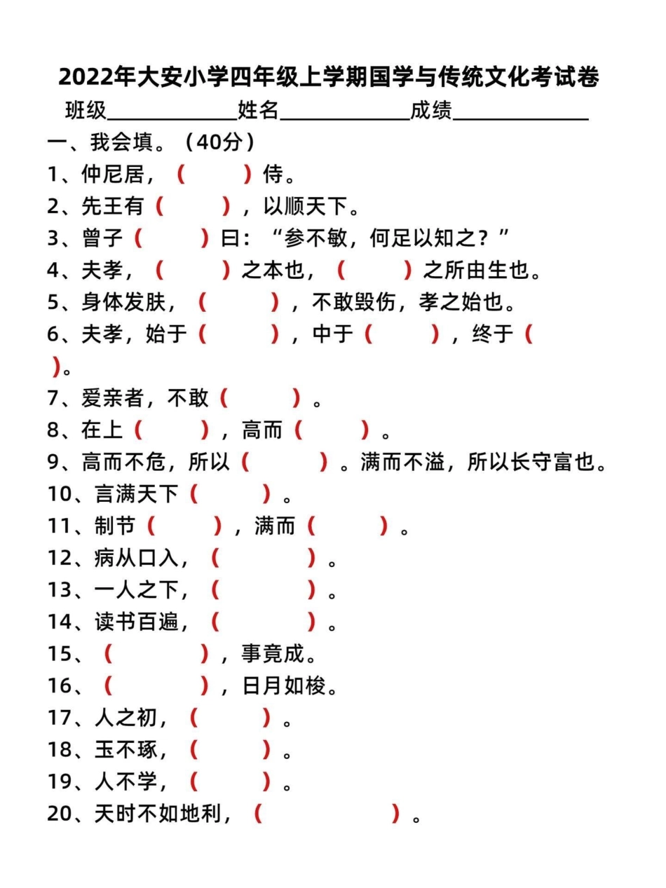 四年级语文上册国学文化和传统文化考试练习。直接打印，练习一遍，加深印象。考试中难免碰到这种题型。有电子空白卷可打印附答案日积月累学语文 国学文化 传统文化 语文考点 四年级语文 - 副本.pdf_第1页