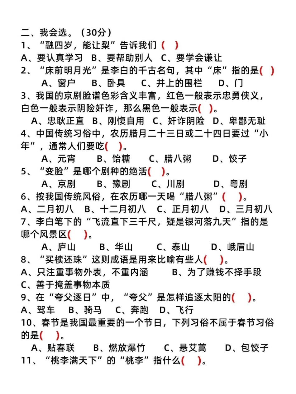 四年级语文上册国学文化和传统文化考试练习。直接打印，练习一遍，加深印象。考试中难免碰到这种题型。有电子空白卷可打印附答案日积月累学语文 国学文化 传统文化 语文考点 四年级语文 - 副本.pdf_第2页