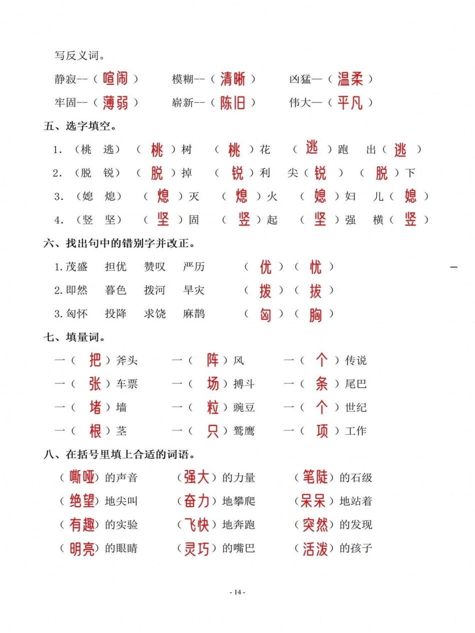 四年级语文上册基础第五单元词语专项练习。基础词语填空练习，有空白卷四年级语文上册 学习资料分享 小学语文怎么学 必考考点 语文考点 - 副本.pdf_第2页