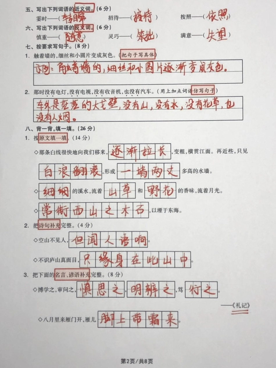 四年级语文上册句子默写综合专项测试密卷一。四年级语文句子默写综合测试卷。有空白卷附答案！四年级语文上册 语文考点 四年级语文期中考试 四年级语文专项练习 默写句子 - 副本.pdf_第2页