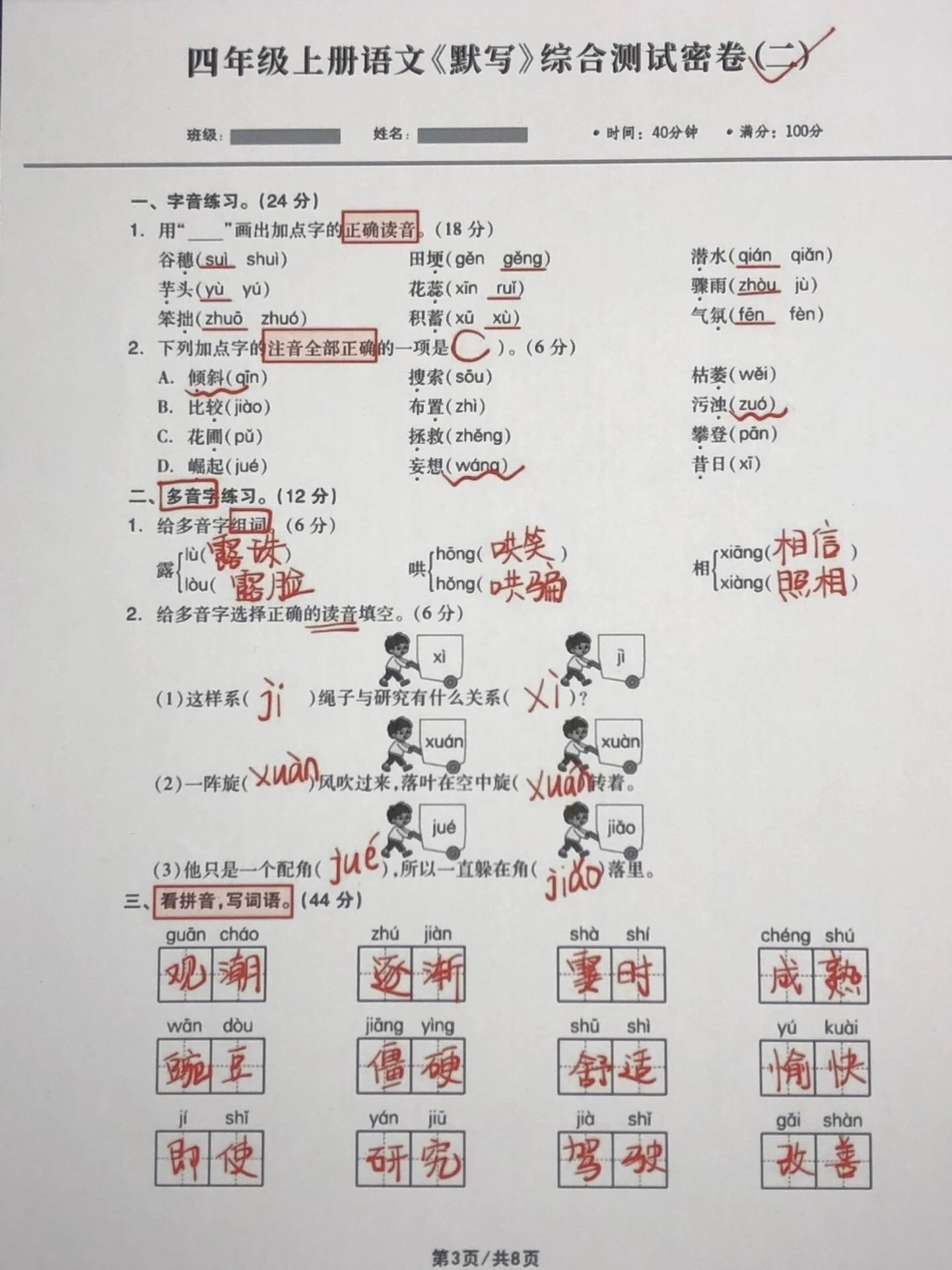 四年级语文上册句子默写综合专项测试密卷一。四年级语文句子默写综合测试卷。有空白卷附答案！四年级语文上册 语文考点 四年级语文期中考试 四年级语文专项练习 默写句子 - 副本.pdf_第3页