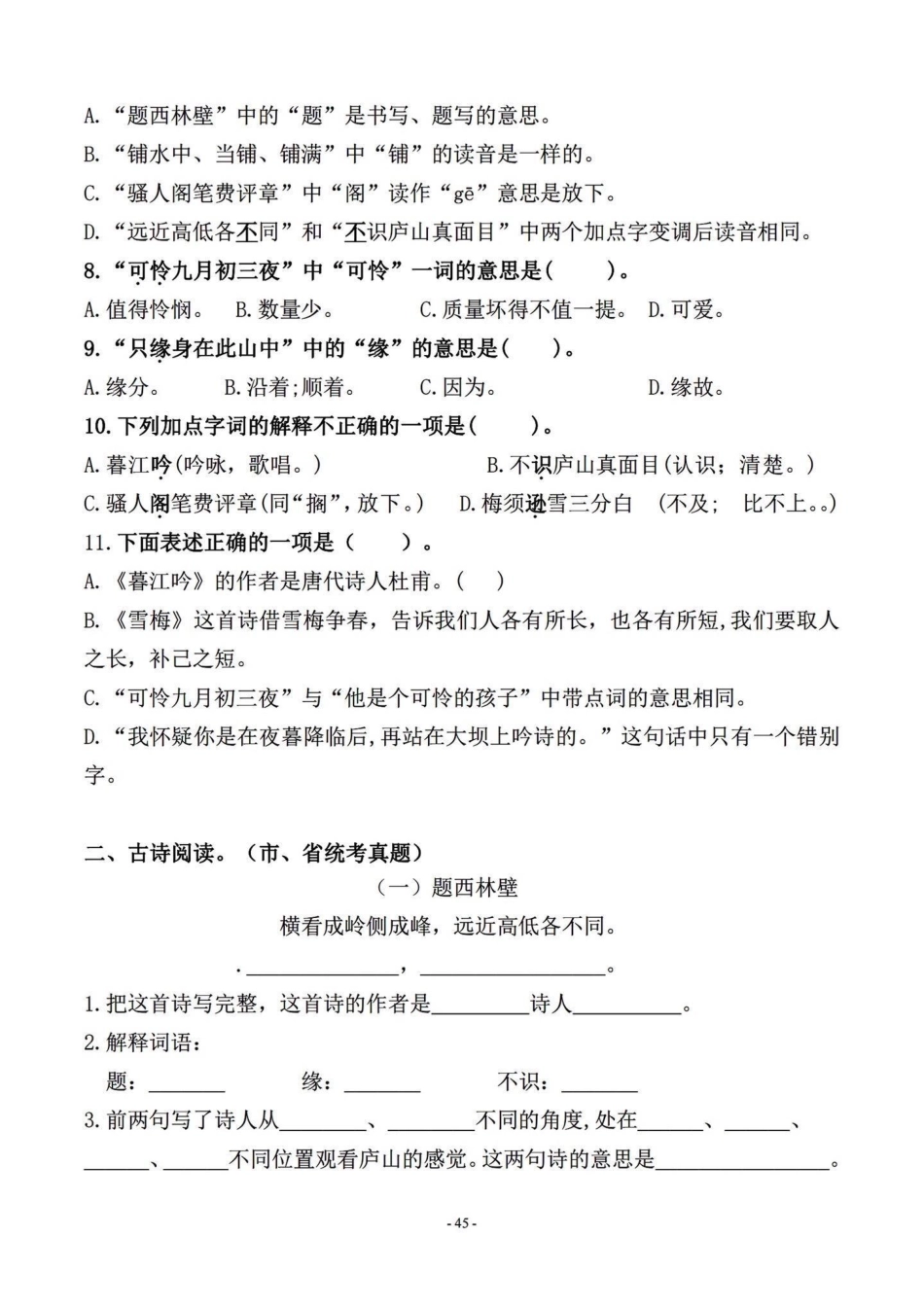四年级语文上册课文积累古诗名言真题检测。选自各地的真题，题题都是经典，期末复习一下。四年级上册语文期末复习 四年级语文 四年级上册语文 四年级语文试卷  - 副本.pdf_第2页