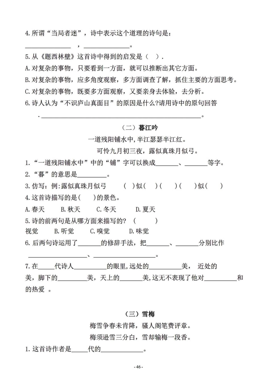 四年级语文上册课文积累古诗名言真题检测。选自各地的真题，题题都是经典，期末复习一下。四年级上册语文期末复习 四年级语文 四年级上册语文 四年级语文试卷  - 副本.pdf_第3页
