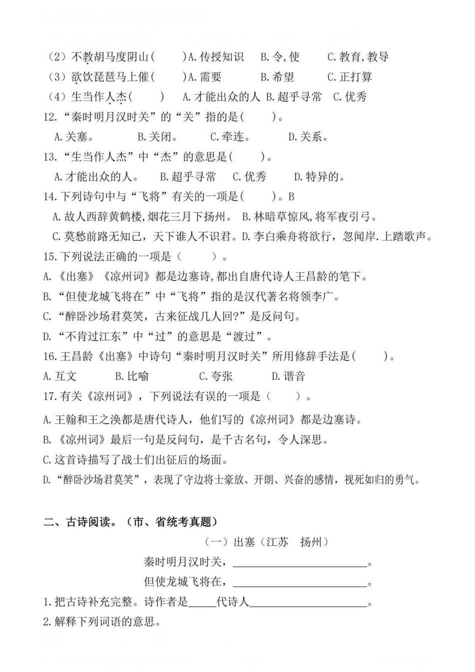 四年级语文上册期末复习课内综合真题检测。都是出自各地的真题，期末复习一下。马上要更新下册语文知识点啦，可以给宝子们提前预习一下了！四年级上册语文期末复习 四年级语文 四年级上册语文 期末复习 四年级期.pdf_第2页