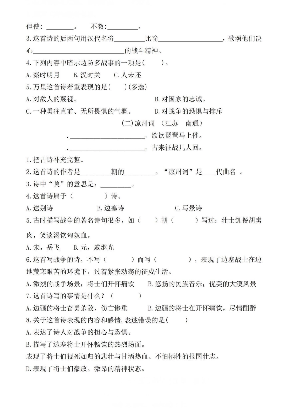 四年级语文上册期末复习课内综合真题检测。都是出自各地的真题，期末复习一下。马上要更新下册语文知识点啦，可以给宝子们提前预习一下了！四年级上册语文期末复习 四年级语文 四年级上册语文 期末复习 四年级期.pdf_第3页