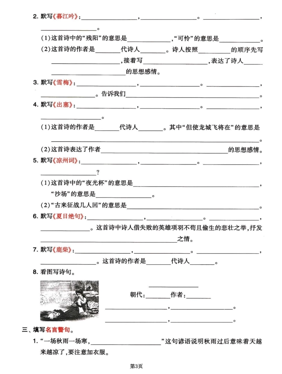 四年级语文上册期末复习课文内容积累整合。四年级语文上册课文知识积累整合，知识点比较重要，可以练习一下。效果不要太好！期末考试的时候会出现这种知识题。加油宝子们！四年级上册语文期末复习 四年级上册语文.pdf_第3页