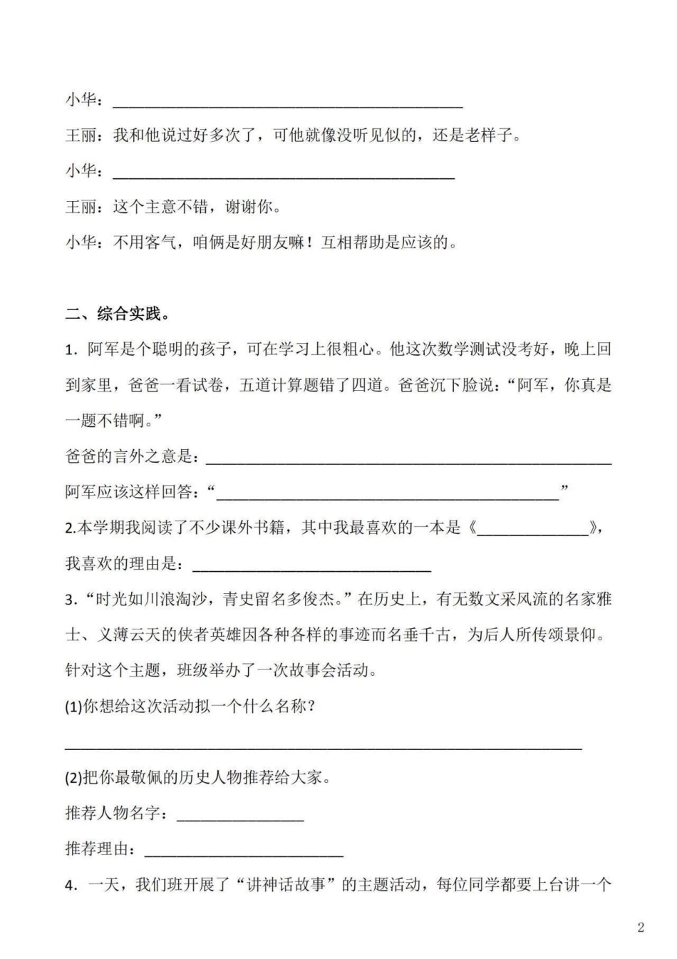 四年级语文上册期末复习口语交际与综合实践。四年级语文期末复习口语交际与综合实践练习。期末复习一下。最后几次更新上册知识点啦，马上就要给宝子们准备下册知识点好提前预习。加油四年级上册语文期末复习 四年级.pdf_第2页