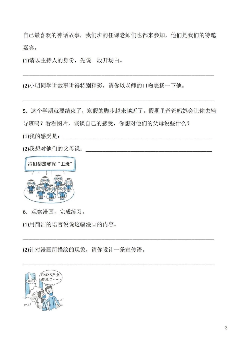 四年级语文上册期末复习口语交际与综合实践。四年级语文期末复习口语交际与综合实践练习。期末复习一下。最后几次更新上册知识点啦，马上就要给宝子们准备下册知识点好提前预习。加油四年级上册语文期末复习 四年级.pdf_第3页