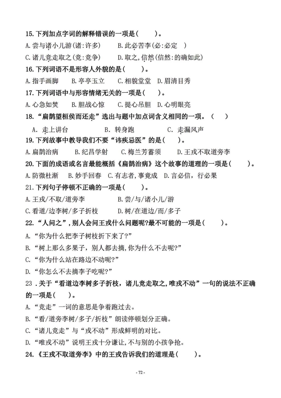 四年级语文上册期末复习日积月累真题训练。都是取自以往考试的真题。期末复习一下。上册的最后几次更新啦，马上要给孩子们准备下册的知识，好提前预习。^_^四年级上册语文期末复习 四年级语文 四年级上册语文.pdf_第3页