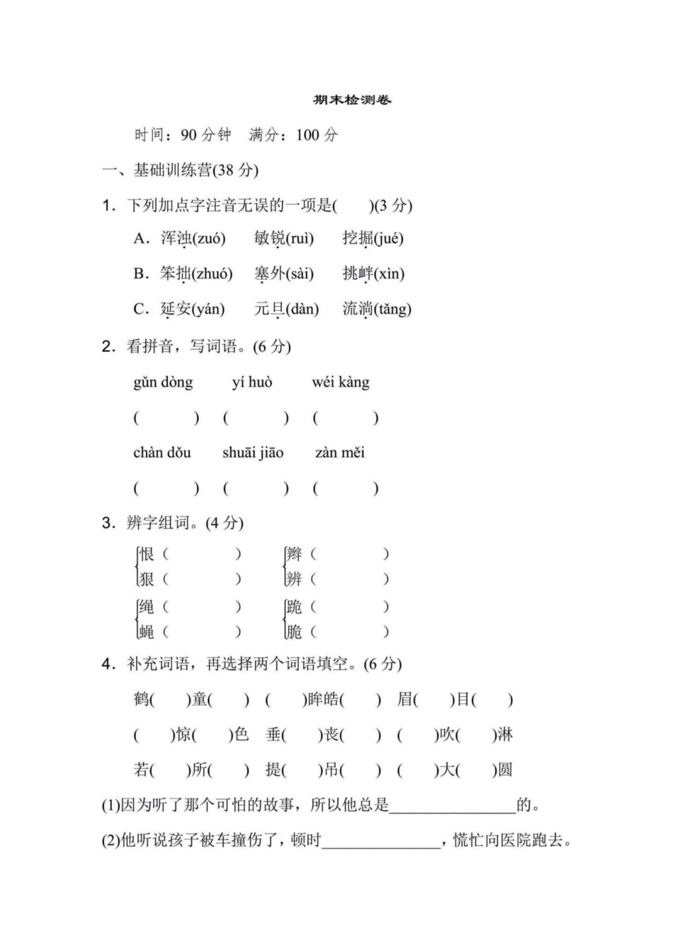 四年级语文上册期末真题复习检测卷附答案。四年级语文上册期末真题复习检测卷附答案，可打印四年级语文 四年级上册语文 四年级语文期末卷 四年级语文期末 四年级语文期末检测卷 - 副本.pdf_第1页