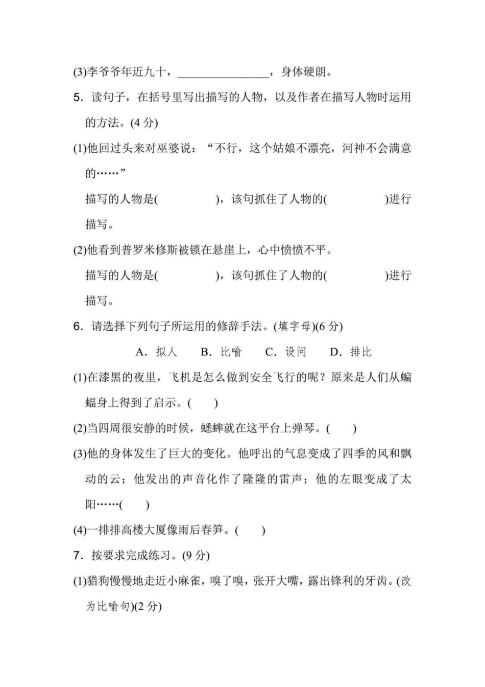 四年级语文上册期末真题复习检测卷附答案。四年级语文上册期末真题复习检测卷附答案，可打印四年级语文 四年级上册语文 四年级语文期末卷 四年级语文期末 四年级语文期末检测卷 - 副本.pdf_第2页