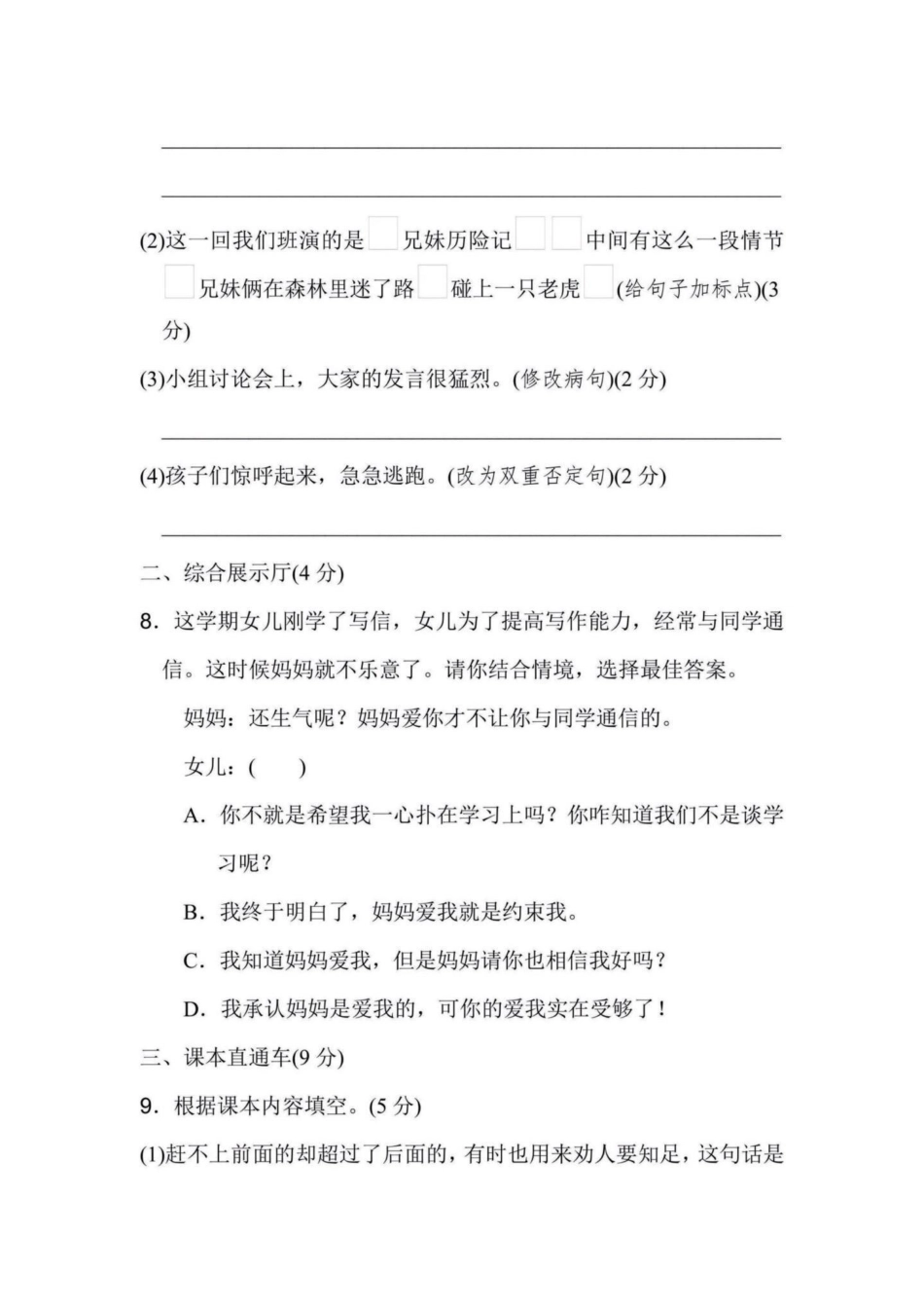 四年级语文上册期末真题复习检测卷附答案。四年级语文上册期末真题复习检测卷附答案，可打印四年级语文 四年级上册语文 四年级语文期末卷 四年级语文期末 四年级语文期末检测卷 - 副本.pdf_第3页