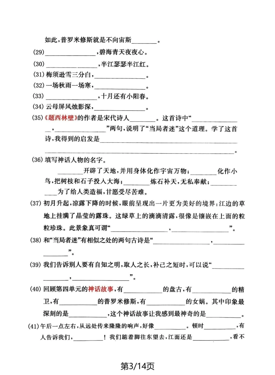 四年级语文上册期中复习1-4单元课文积累。四年级上册语文 必考考点 期中复习 学习资料分享 四年级 - 副本.pdf_第3页