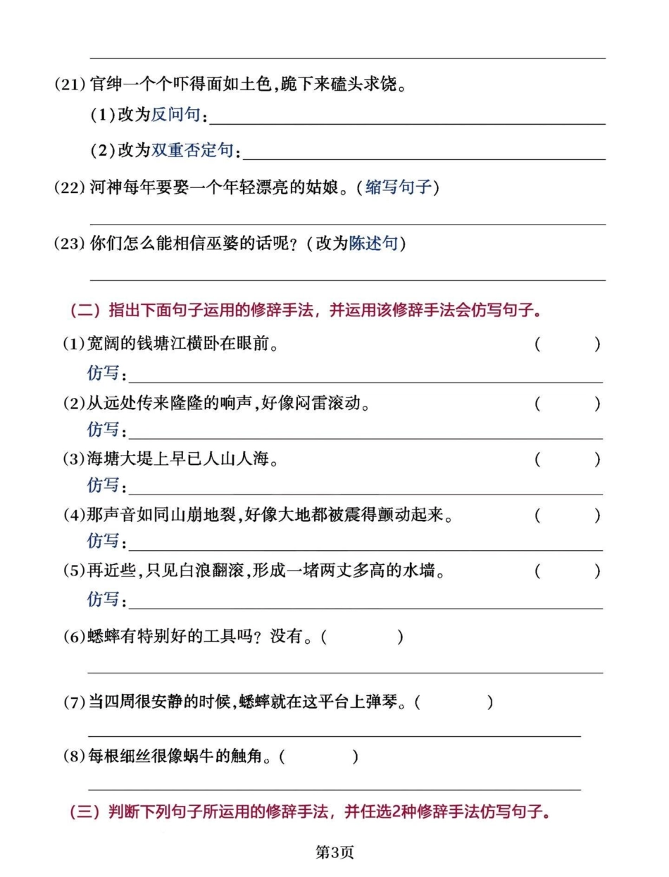 四年级语文上册期中句子专项。专项训练  必考考点 期中复习 知识点总结 四年级上册语文 - 副本.pdf_第3页