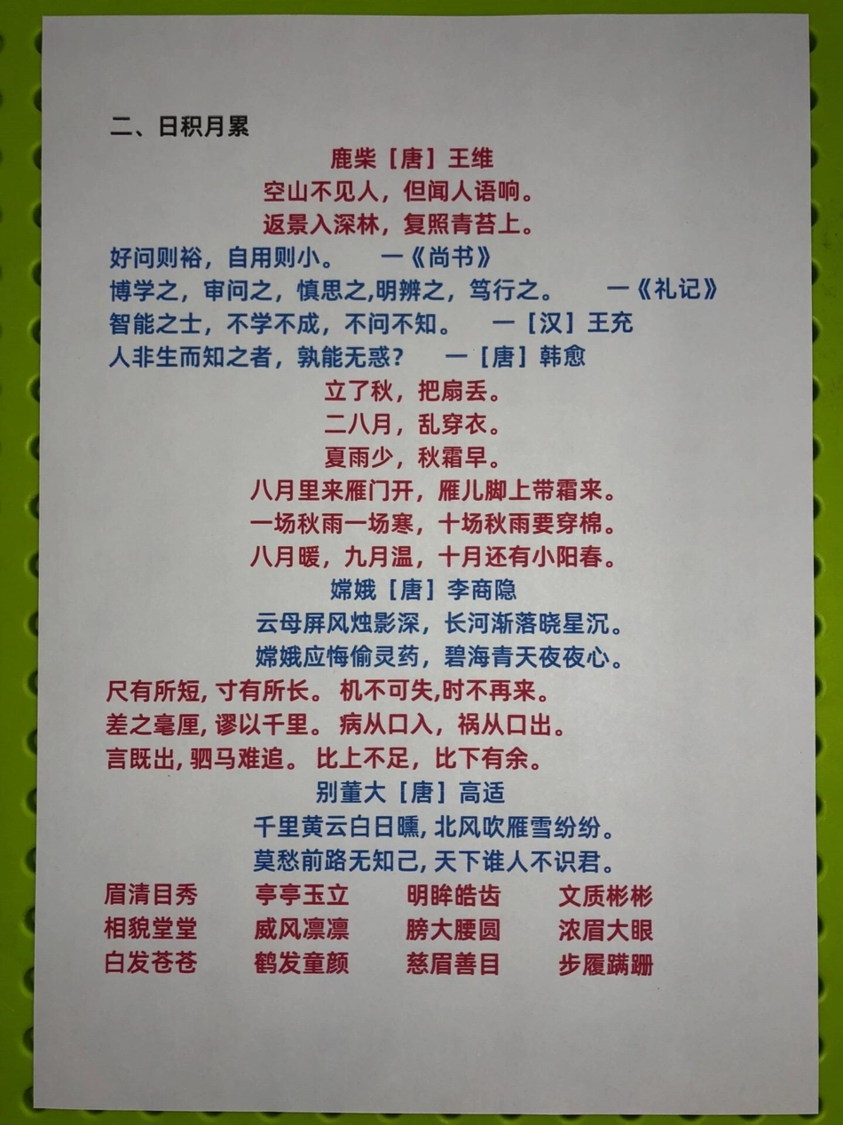 四年级语文上册期中期末背诵与知识积累。期中期末必考题型。知识点梳理。get起来，有点子版，可打印期中考试 期中复习重点 四年级语文期中考试 语文考点 必考考点 - 副本.pdf_第2页