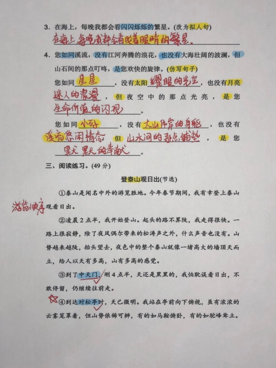 四年级语文上册期中期末修辞手法专项检测卷。四年级语文上册期中期末重点修辞手法专项考试密卷，逐一突破。家长给孩子打印出来学习吧！电子版资料  四年级语文上册 四年级期中复习 语文考点 - 副本.pdf_第2页