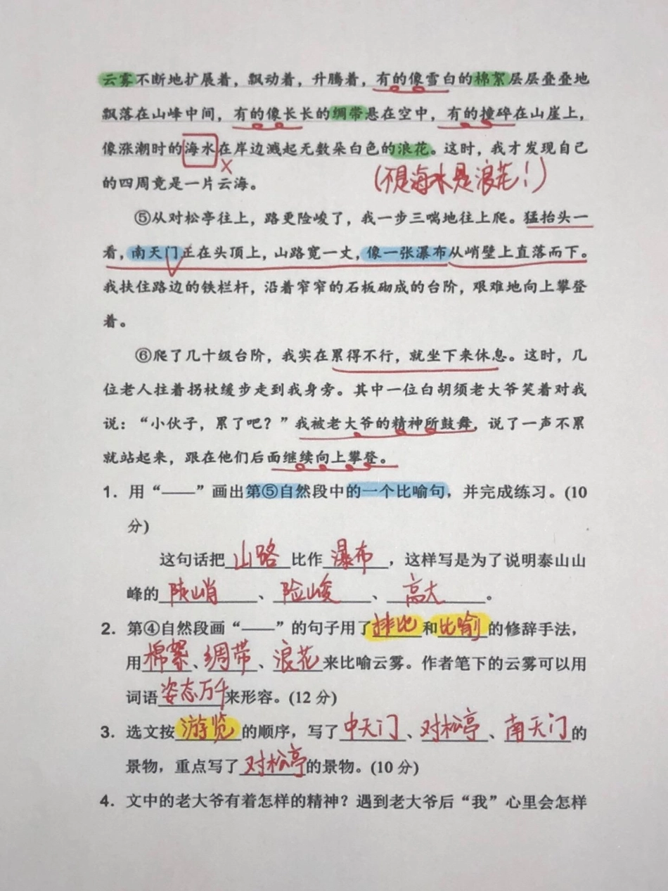 四年级语文上册期中期末修辞手法专项检测卷。四年级语文上册期中期末重点修辞手法专项考试密卷，逐一突破。家长给孩子打印出来学习吧！电子版资料  四年级语文上册 四年级期中复习 语文考点 - 副本.pdf_第3页