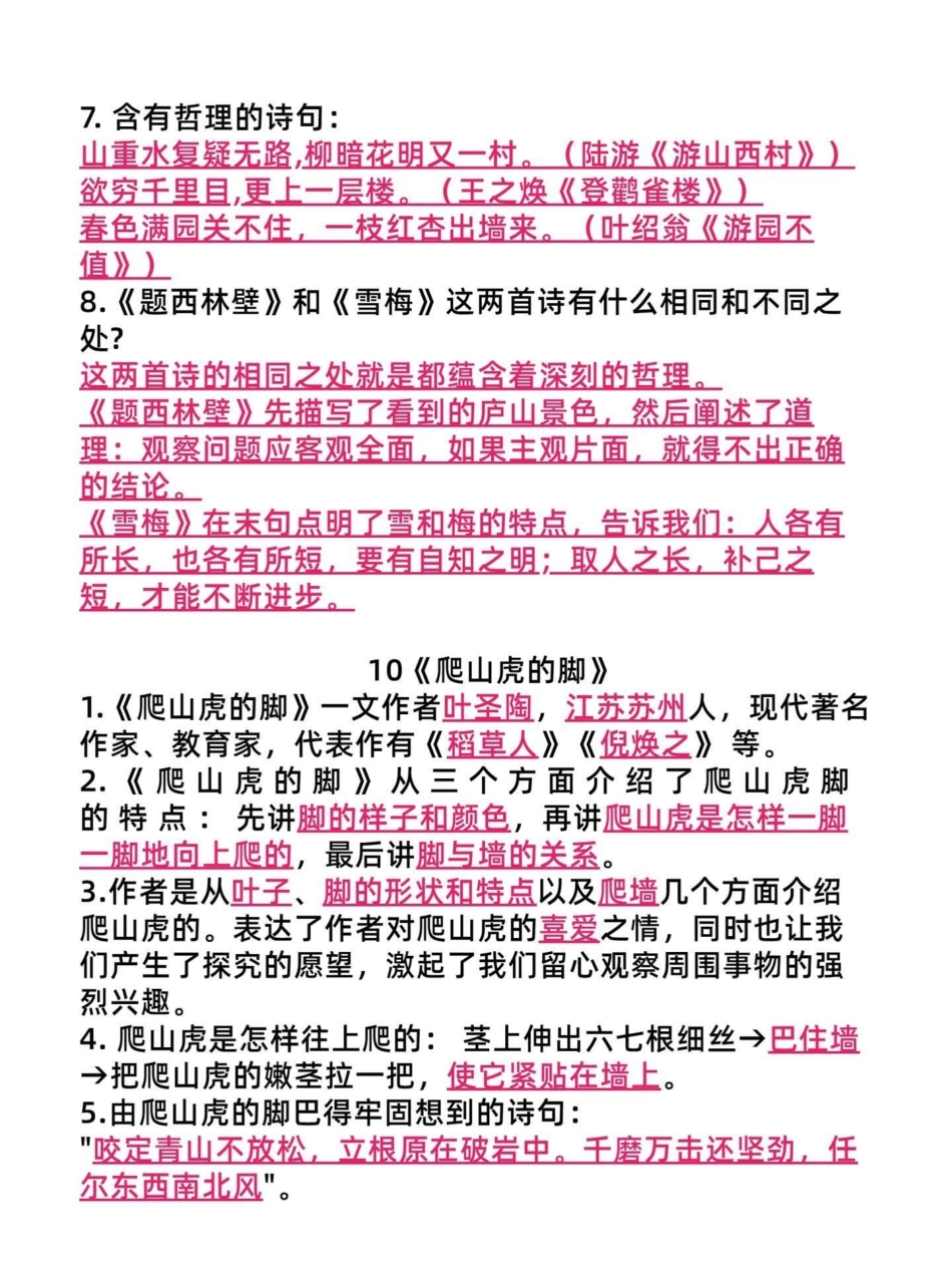 四年级语文上册期中重点复习按课文内容填空。以上内容常考形式出现在选择填空和判断，真理出来的重点复习知识点给孩子学习。家长给孩子打印出来。四年级语文上册 四年级语文期中复习重点 按课文内容填空 必考考点.pdf_第2页