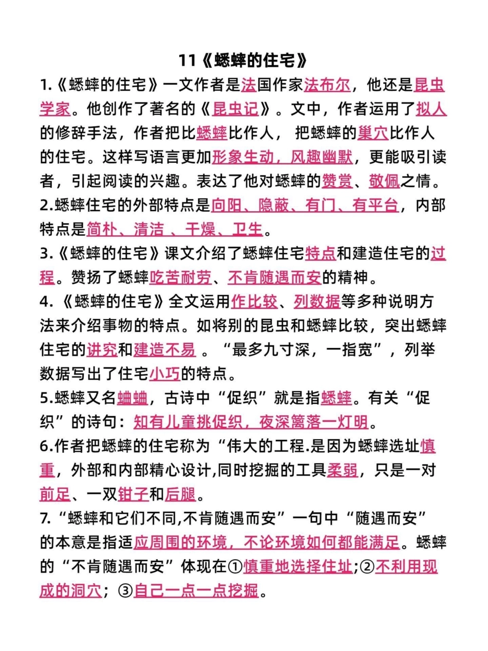 四年级语文上册期中重点复习按课文内容填空。以上内容常考形式出现在选择填空和判断，真理出来的重点复习知识点给孩子学习。家长给孩子打印出来。四年级语文上册 四年级语文期中复习重点 按课文内容填空 必考考点.pdf_第3页