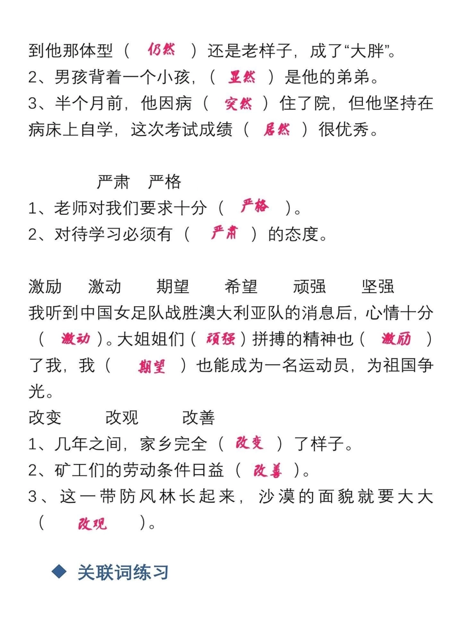 四年级语文上册选词填空和关联词练习。四年级语文上册知识点。选词填空、和关联词两个都是期末期中试卷里必考的内容。反复练习，梳理关系。融汇贯通。给宝子们打印出来练习吧！有电子版｜可打印小学语文怎么学 语文.pdf_第2页