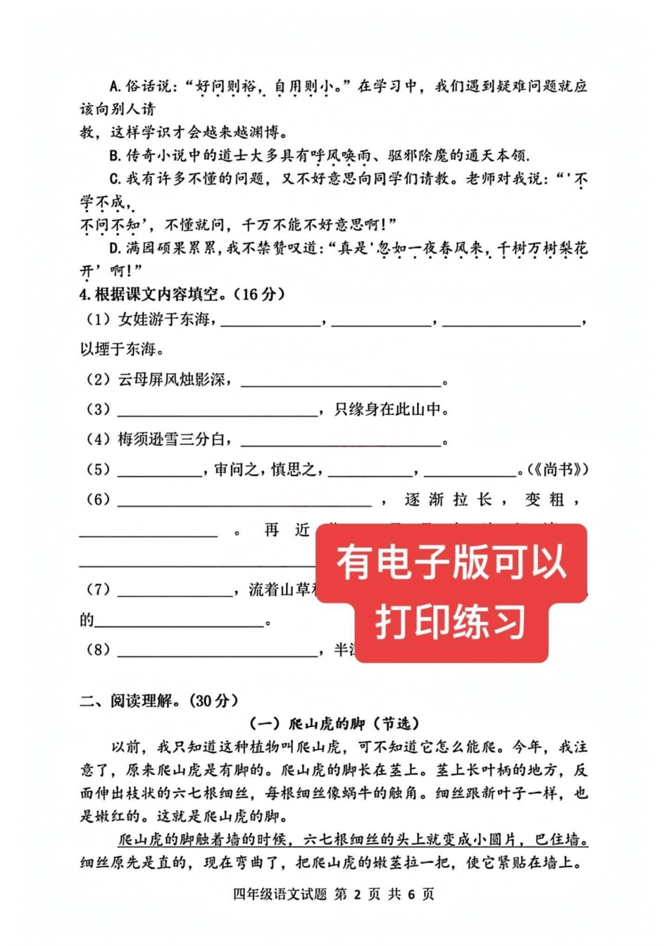 四年级语文上册学年摸底考试测试卷。四年级语文摸底考试卷有电子版可打印语文考点 期末测试卷 期末真题卷 四年级语文上册 单元测试卷 - 副本.pdf_第2页