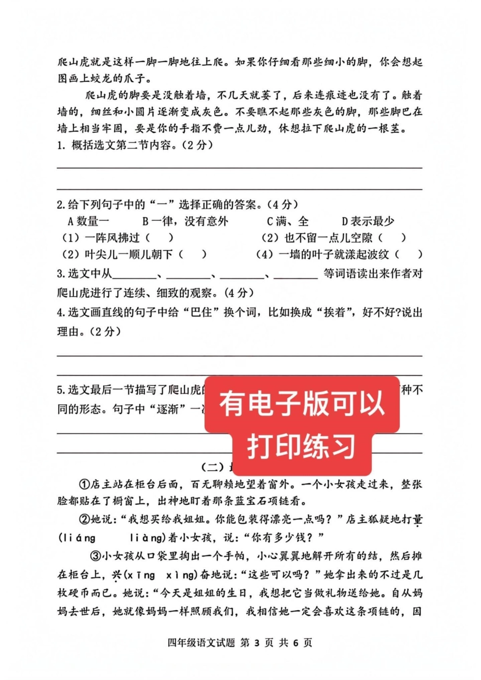 四年级语文上册学年摸底考试测试卷。四年级语文摸底考试卷有电子版可打印语文考点 期末测试卷 期末真题卷 四年级语文上册 单元测试卷 - 副本.pdf_第3页