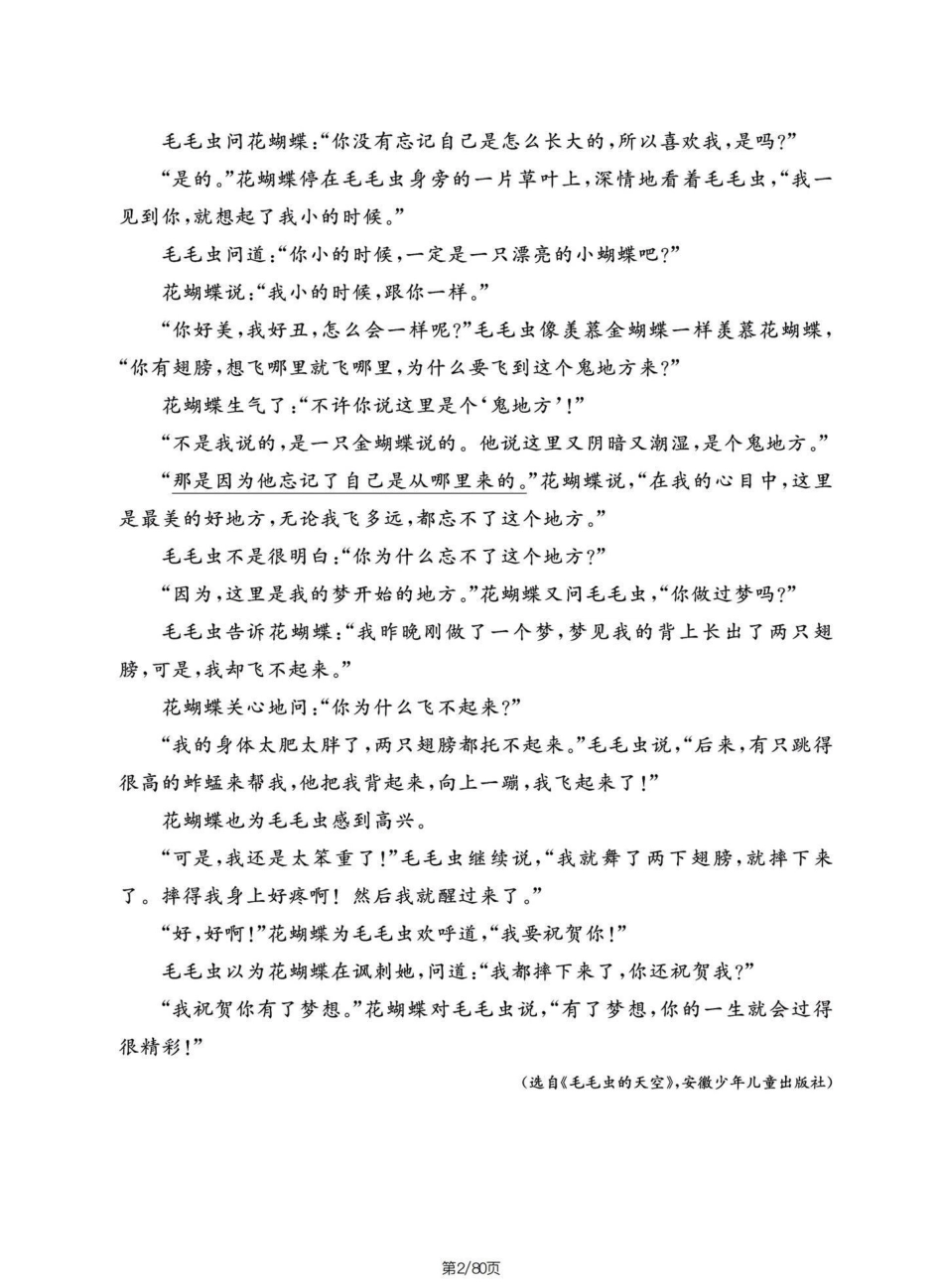 四年级语文上册阅读专项练习共28篇（有答。每天一篇阅读理解，锻炼自己阅读理解能力。四年级阅读理解是分水岭。电子共80页（含答案）四年级语文 四年级上册语文 四年级语文上册阅读理解专项训练 暑假充电计划.pdf_第2页