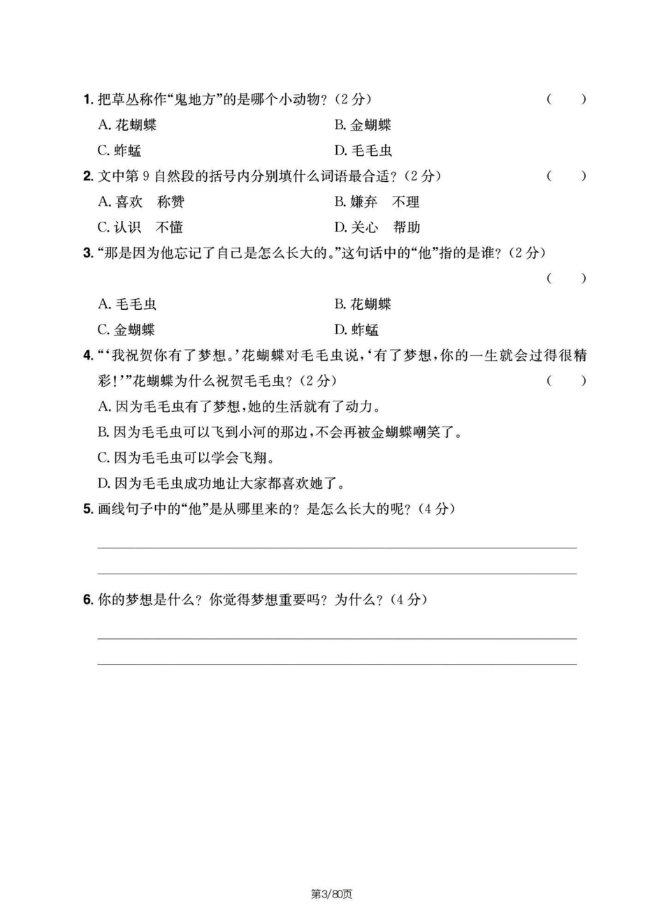 四年级语文上册阅读专项练习共28篇（有答。每天一篇阅读理解，锻炼自己阅读理解能力。四年级阅读理解是分水岭。电子共80页（含答案）四年级语文 四年级上册语文 四年级语文上册阅读理解专项训练 暑假充电计划.pdf_第3页