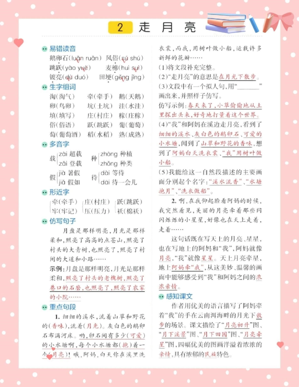 四年级语文上册知识点总结知识点总结.pdf_第1页