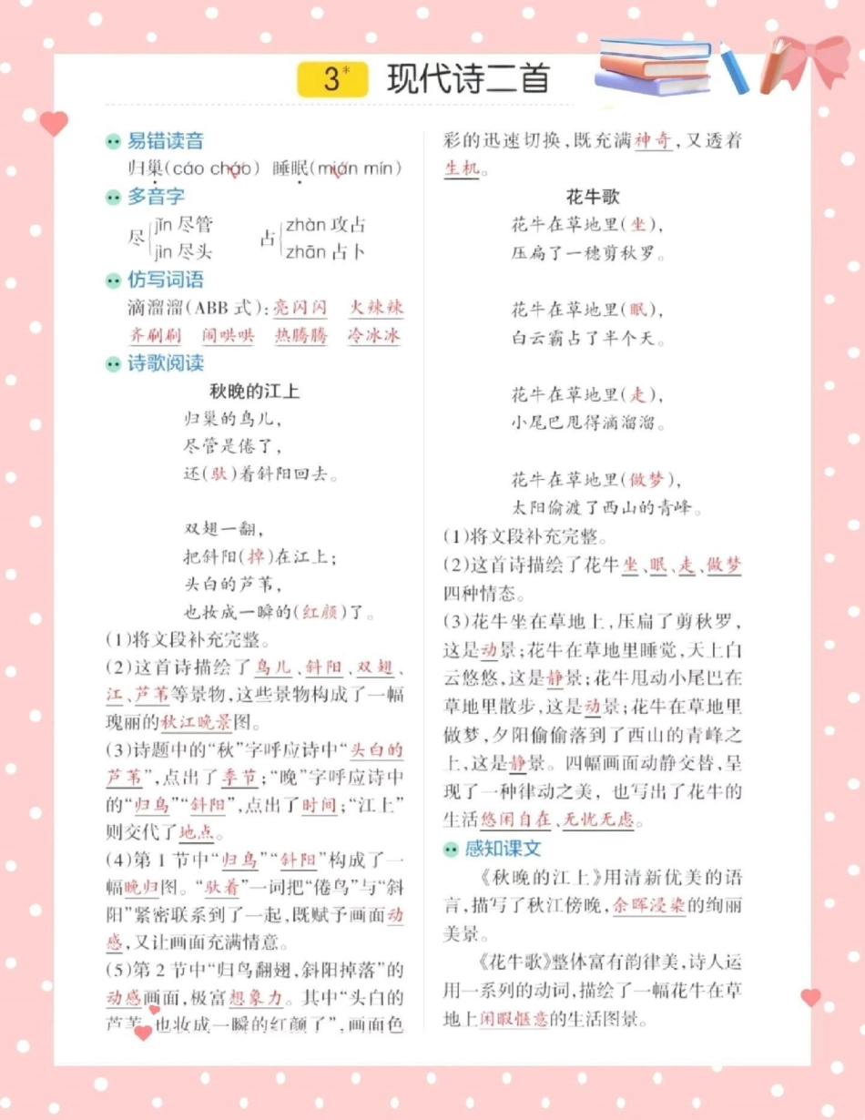 四年级语文上册知识点总结知识点总结.pdf_第2页