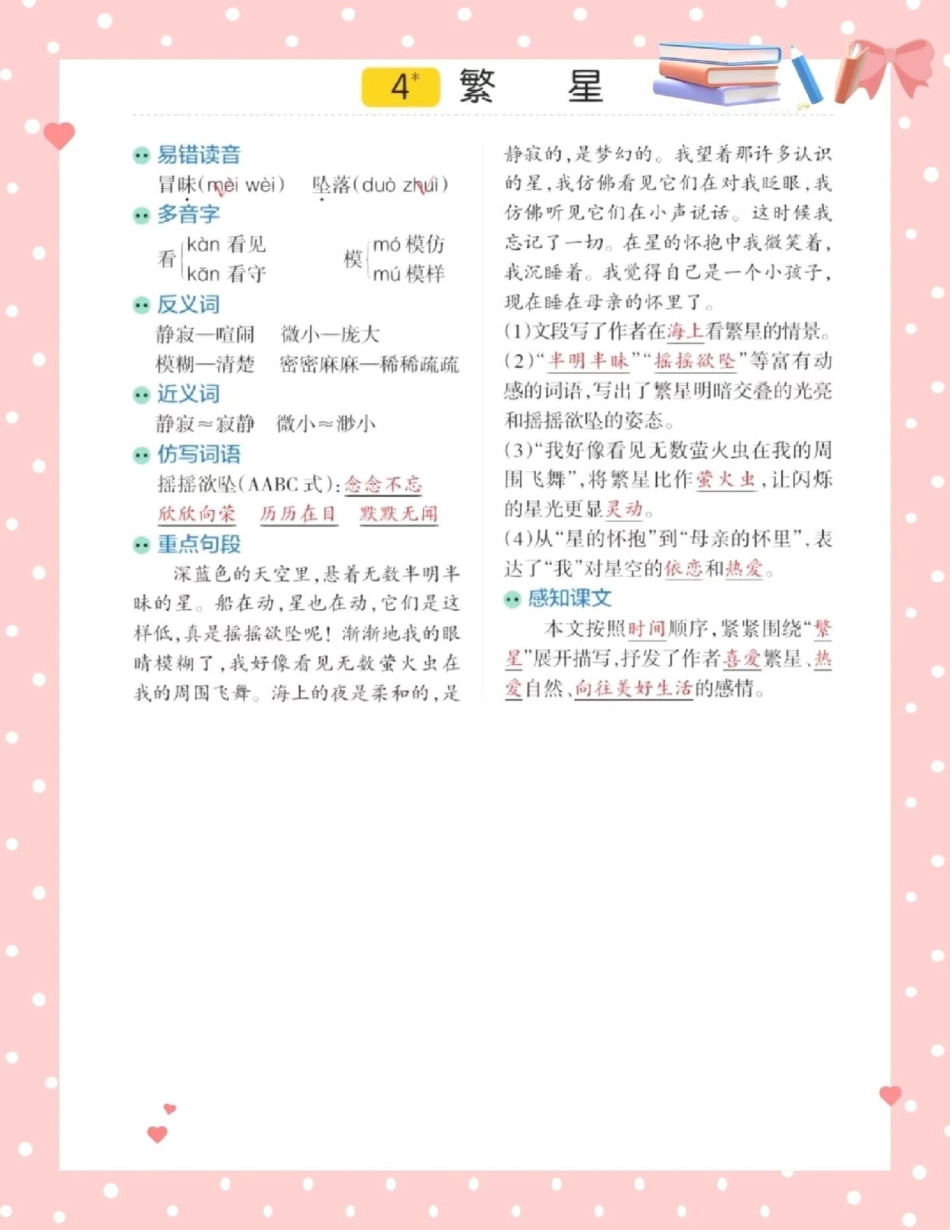 四年级语文上册知识点总结知识点总结.pdf_第3页