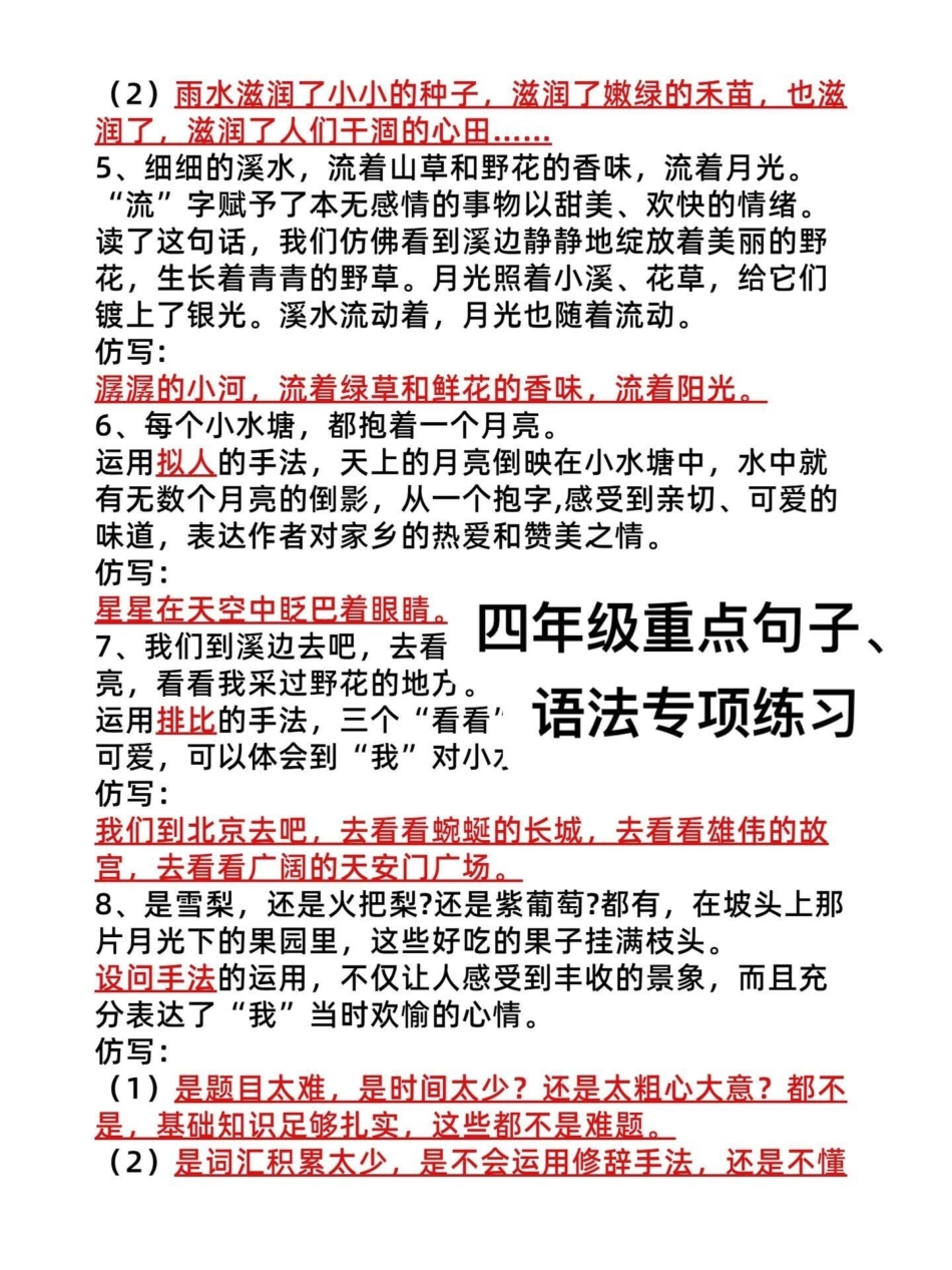 四年级语文上册重点句子仿写、语法专项练习。四年级语文语法和仿写句子，有完整电子版共16页附答案！必考点！给孩子打印出来练习吧～语文考点 四年级语文上册 四年级语法 四年级仿写 仿写句子 - 副本.pdf_第3页