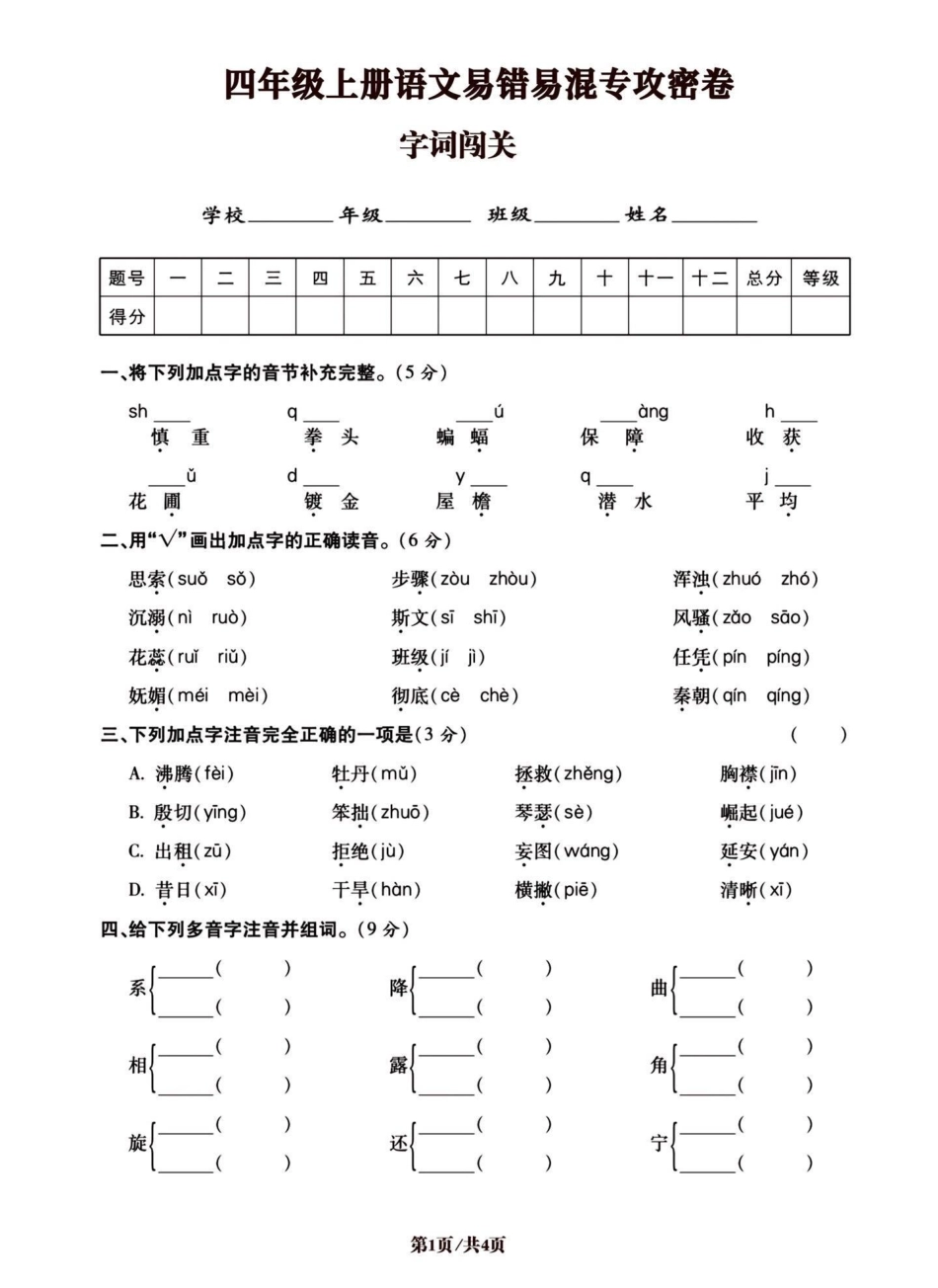 四年级语文上册字词句与积累运用及口语交际。创作灵感 四年级上册语文 期末复习 必考考点 知识点总结 - 副本.pdf_第1页