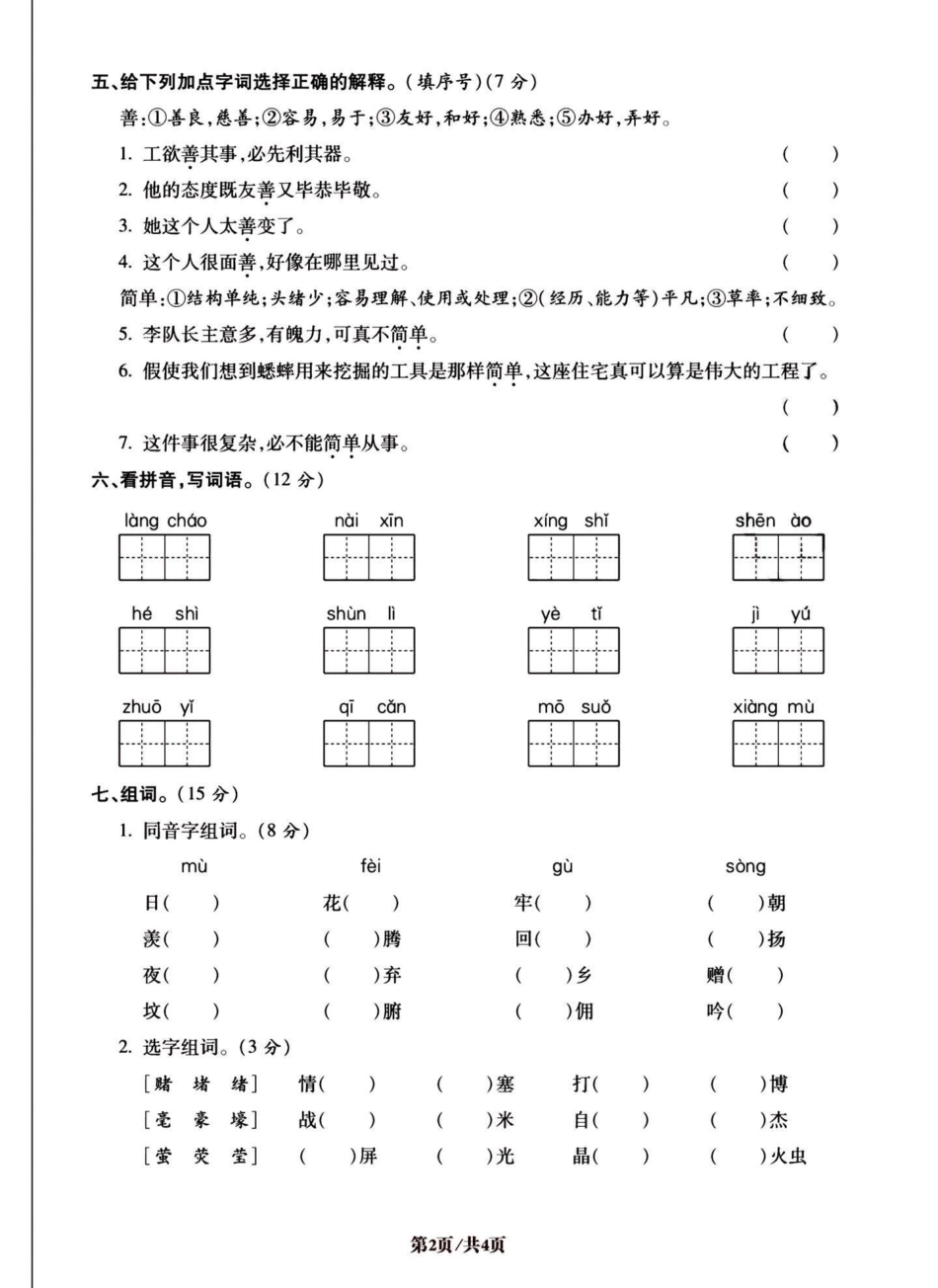 四年级语文上册字词句与积累运用及口语交际。创作灵感 四年级上册语文 期末复习 必考考点 知识点总结 - 副本.pdf_第2页