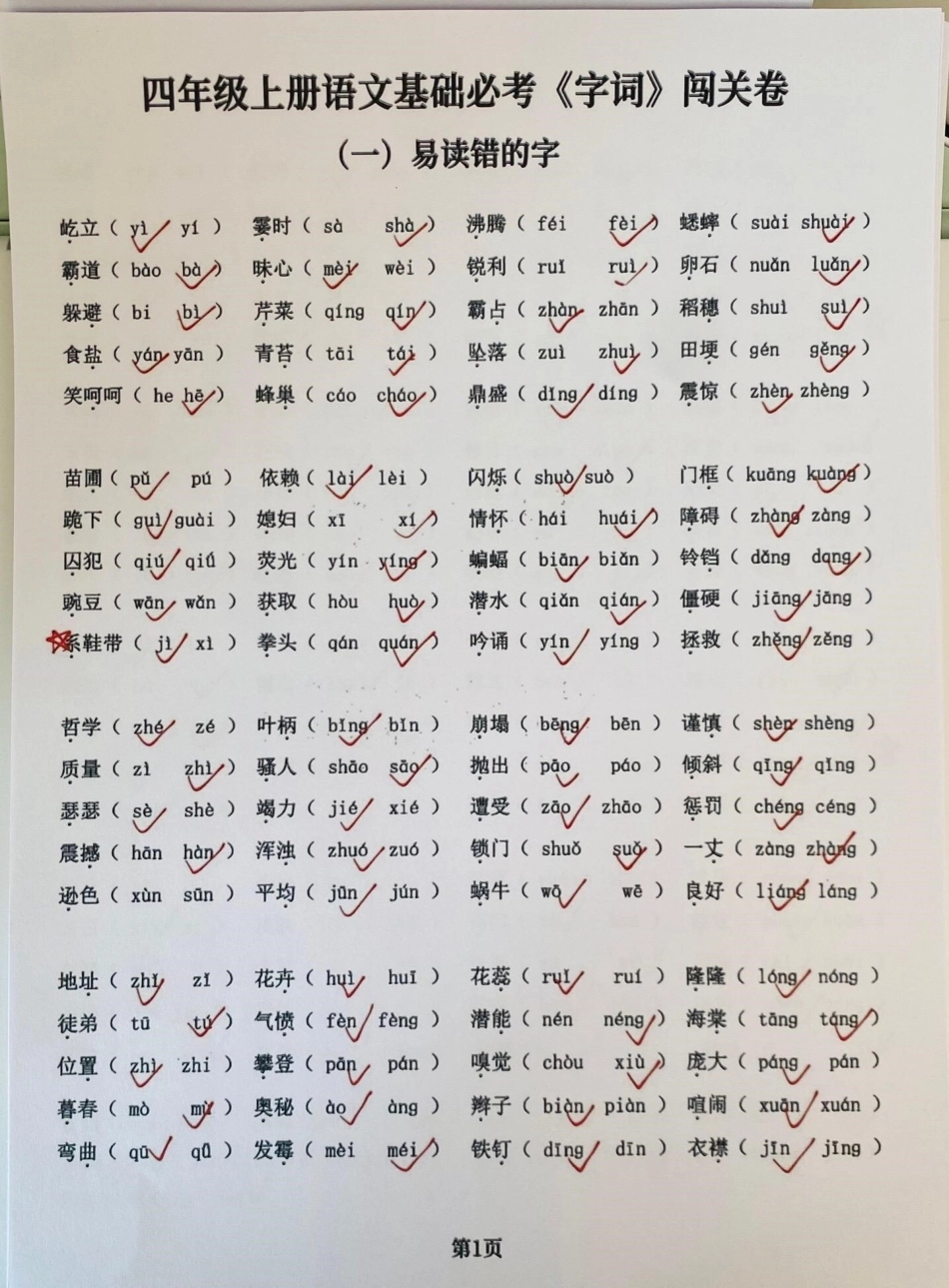 四年级语文上上册基础期中期末必考点练习题。四年级语文上册期中期末基础必考点练习题语文考点 四年级语文上册 期中复习重点 四年级语文期中考试 语文专项练习 - 副本.pdf_第1页