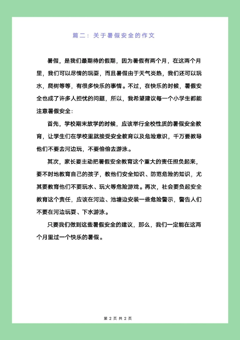 四年级语文暑假作文 暑假作业 家长为孩子保存练习可打印.pdf_第3页