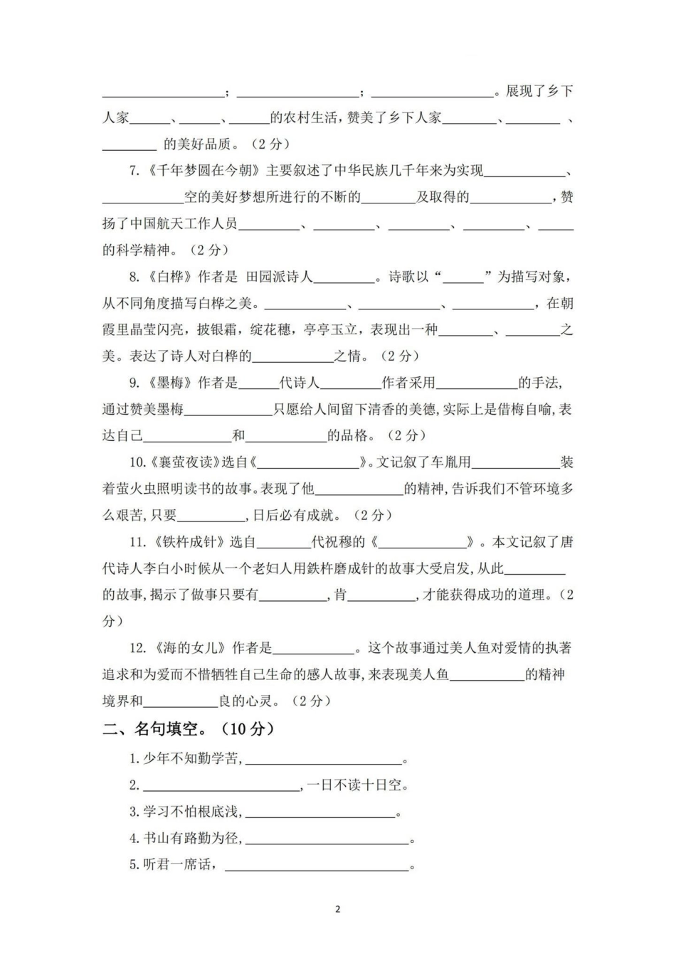 四年级语文下册课文理解填空期末压轴题。期末总复习‼四年级语文下册课文内容理解填空期末压轴题四年级 四年级下册语文 课文填空 期末复习期末压轴题.pdf_第2页
