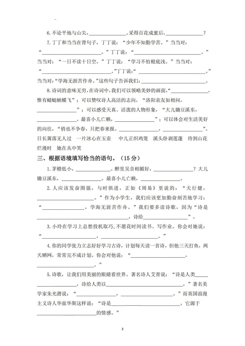 四年级语文下册课文理解填空期末压轴题。期末总复习‼四年级语文下册课文内容理解填空期末压轴题四年级 四年级下册语文 课文填空 期末复习期末压轴题.pdf_第3页