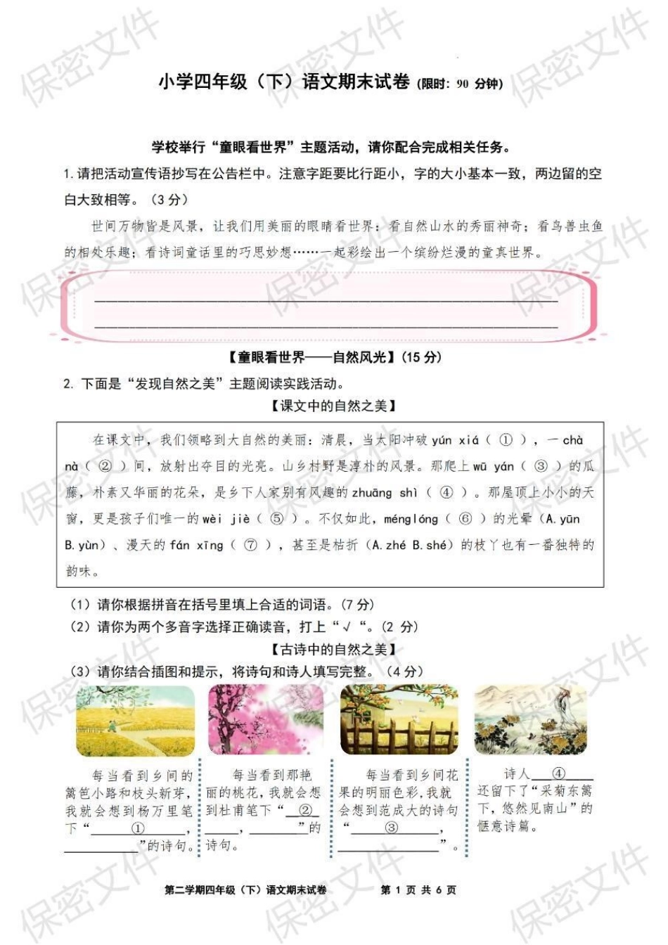四年级语文下册期末试卷部编版语文.pdf_第1页