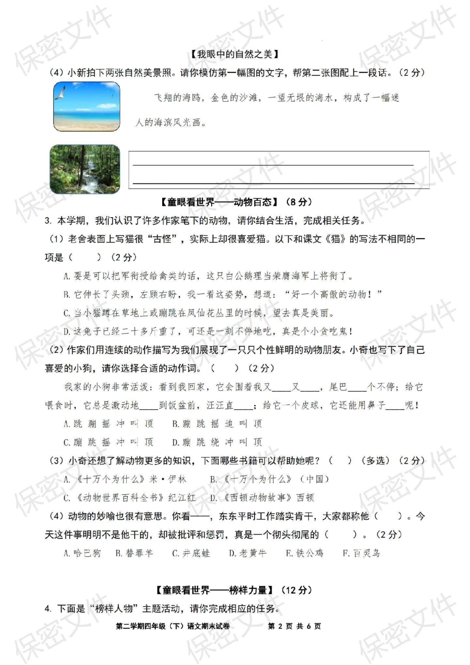四年级语文下册期末试卷部编版语文.pdf_第2页