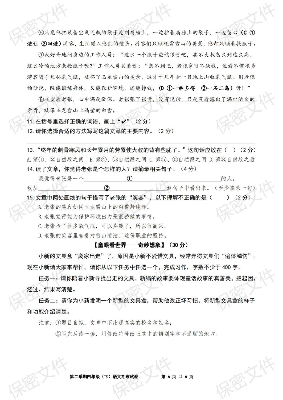 四年级语文下册期末试卷部编版语文.pdf_第3页