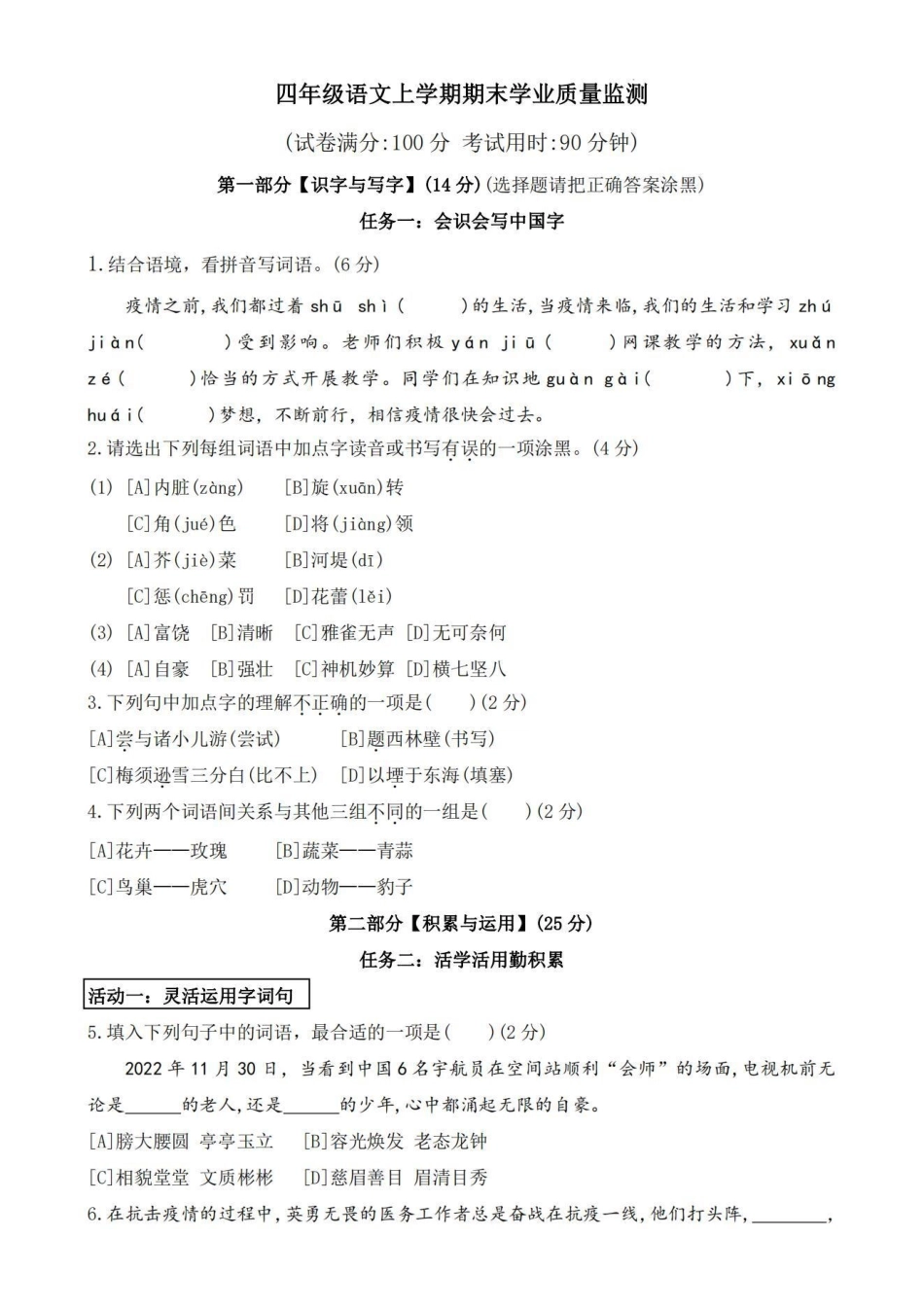 四上语文期末复习全国通用.pdf_第1页